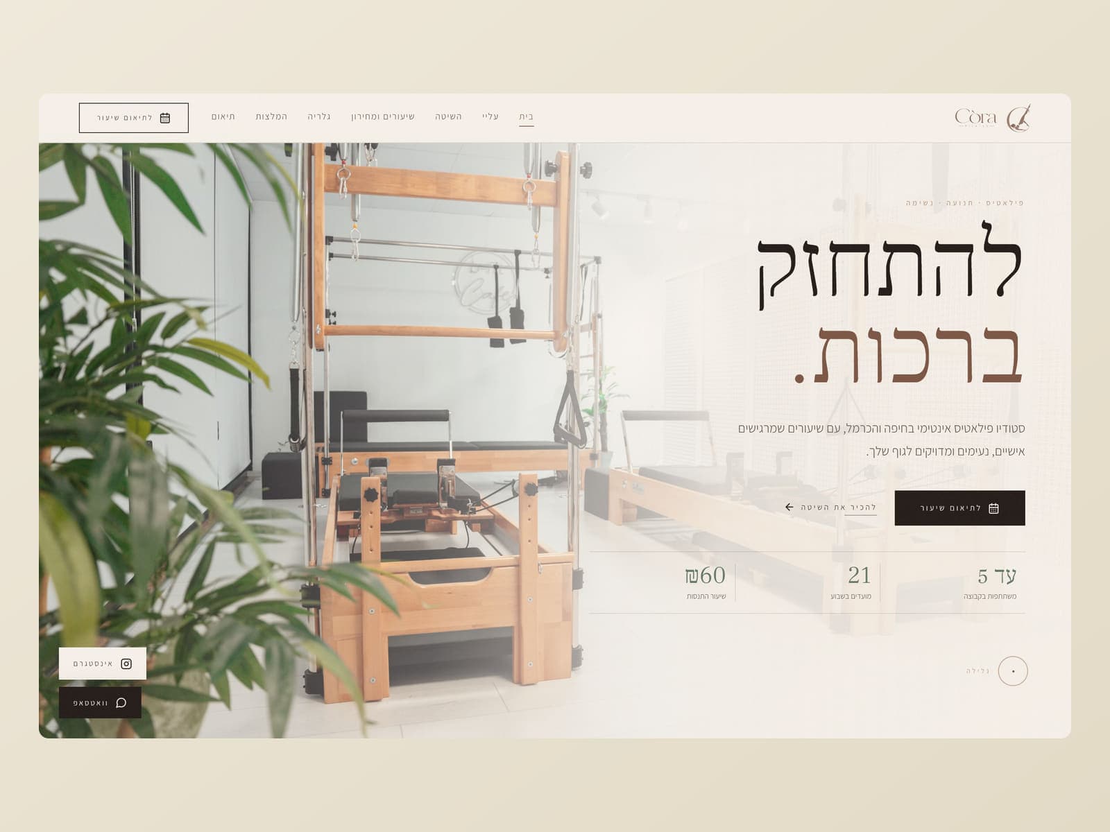 עמוד הבית של אתר סטודיו הפילאטיס Còra Pilates, עם כפתור לתיאום שיעור