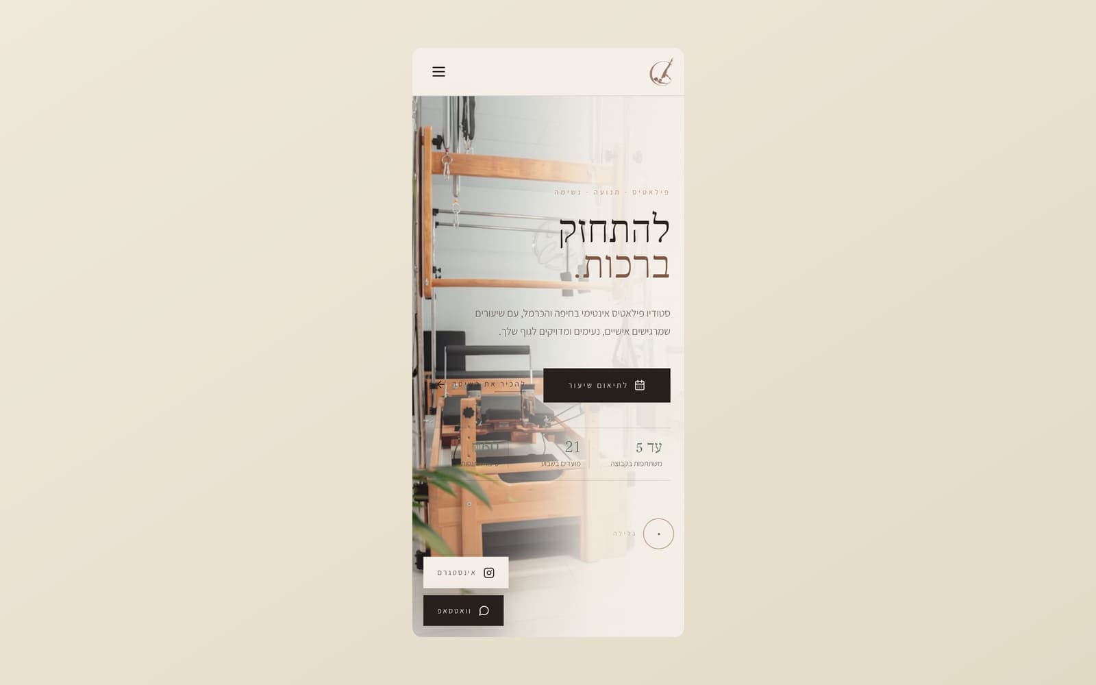תצוגת המובייל של אתר הסטודיו, עם כפתורי וואטסאפ ותיאום שיעור