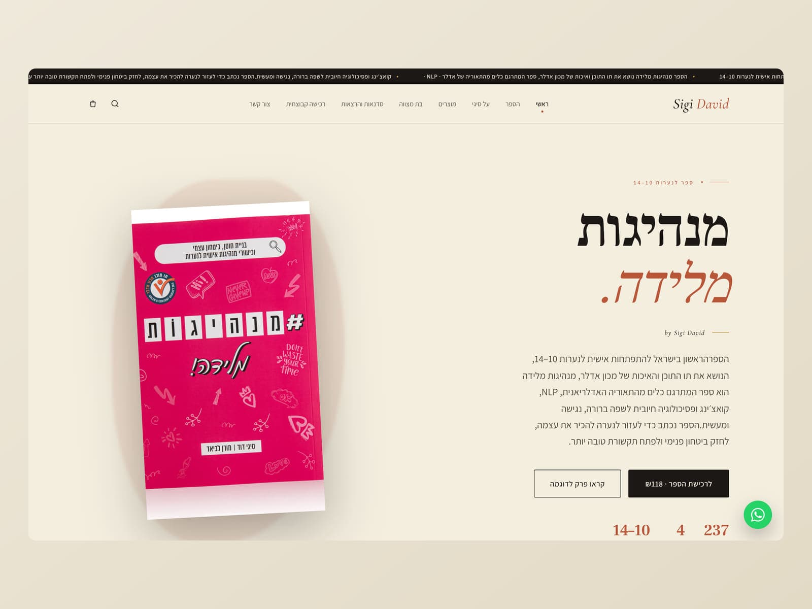 עמוד הבית של אתר הספר מנהיגות מלידה, עם כריכת הספר ומחיר הרכישה